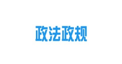 《內蒙古自治區城鎮供熱條例》2022年10月15日起施行！