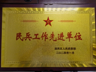 【市城市燃熱集團富泰熱力】公司榮獲“回民區民兵工作先進(jìn)單位”稱(chēng)號